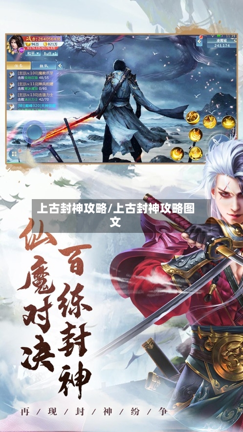 上古封神攻略/上古封神攻略图文-第2张图片