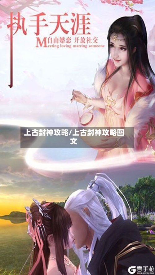 上古封神攻略/上古封神攻略图文-第1张图片
