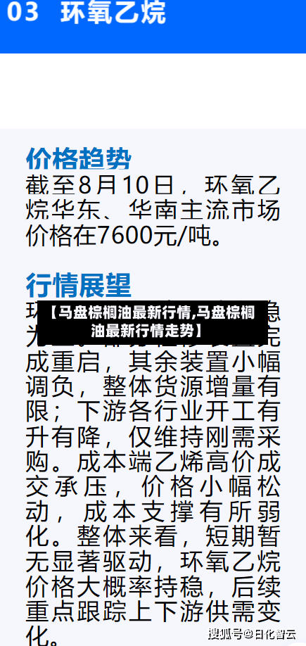 【马盘棕榈油最新行情,马盘棕榈油最新行情走势】-第1张图片