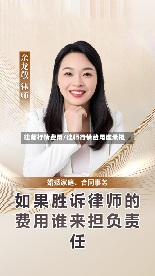 律师行情费用/律师行情费用谁承担