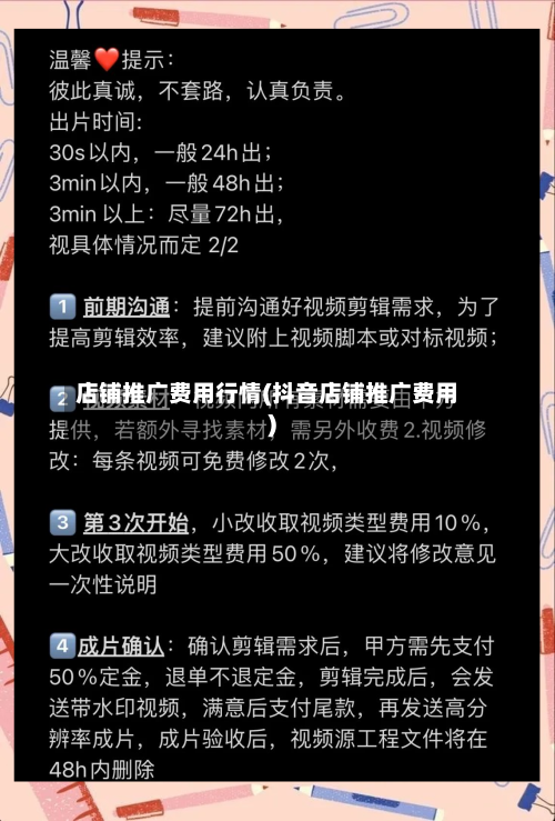 店铺推广费用行情(抖音店铺推广费用)-第2张图片