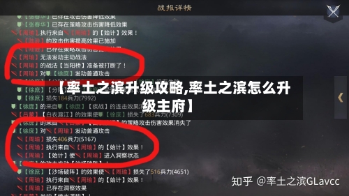 【率土之滨升级攻略,率土之滨怎么升级主府】-第2张图片