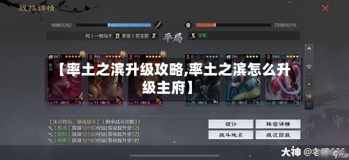 【率土之滨升级攻略,率土之滨怎么升级主府】-第1张图片