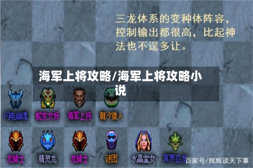 海军上将攻略/海军上将攻略小说-第1张图片