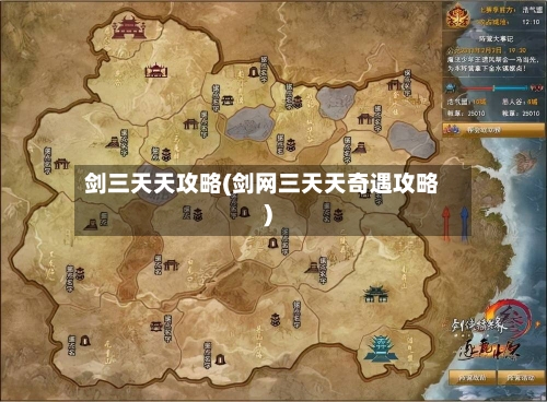 剑三天天攻略(剑网三天天奇遇攻略)-第2张图片