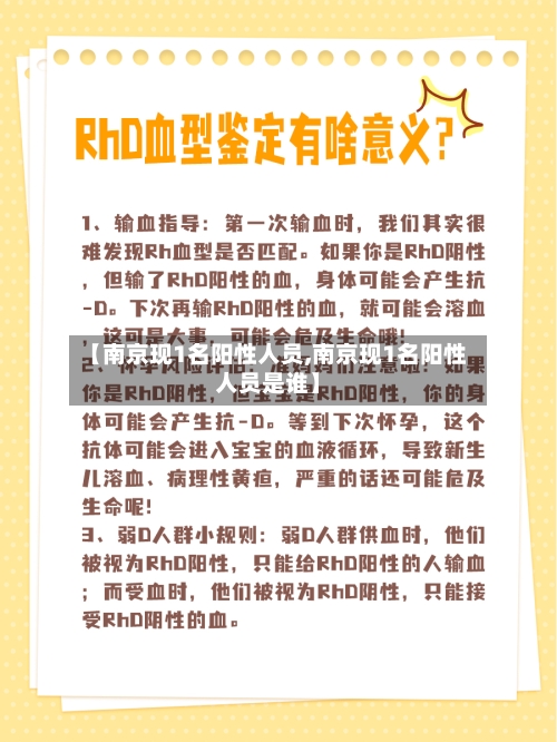 【南京现1名阳性人员,南京现1名阳性人员是谁】-第3张图片