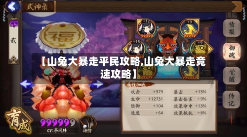 【山兔大暴走平民攻略,山兔大暴走竞速攻略】