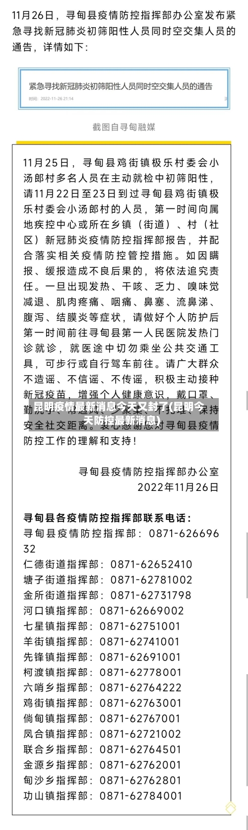 昆明疫情最新消息今天又封了(昆明今天防控最新消息)-第2张图片