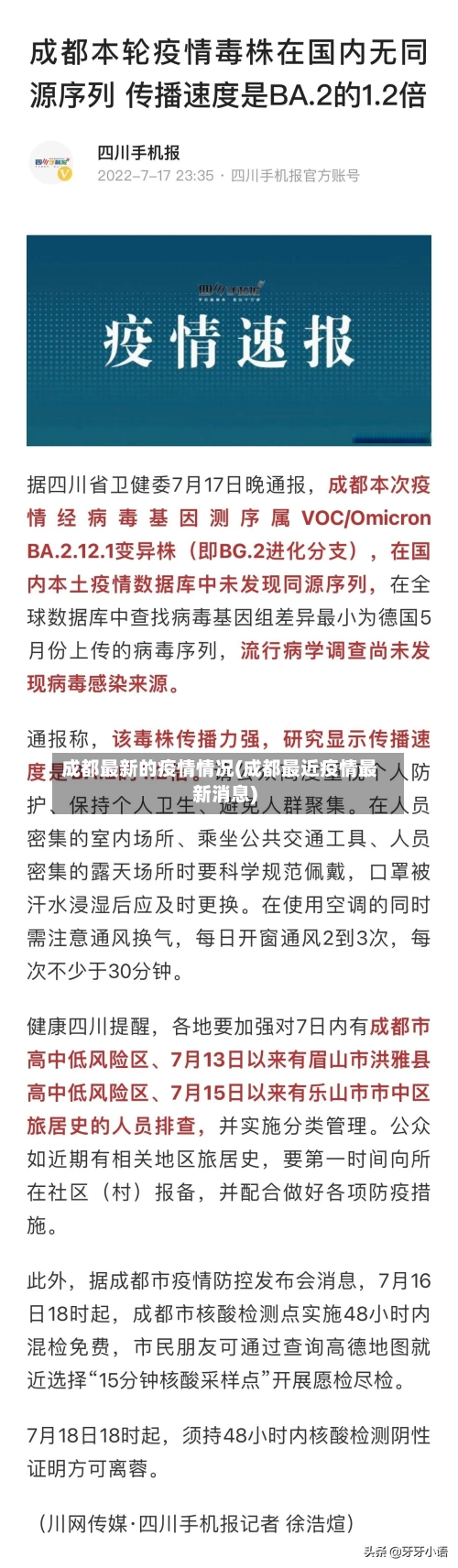 成都最新的疫情情况(成都最近疫情最新消息)-第1张图片