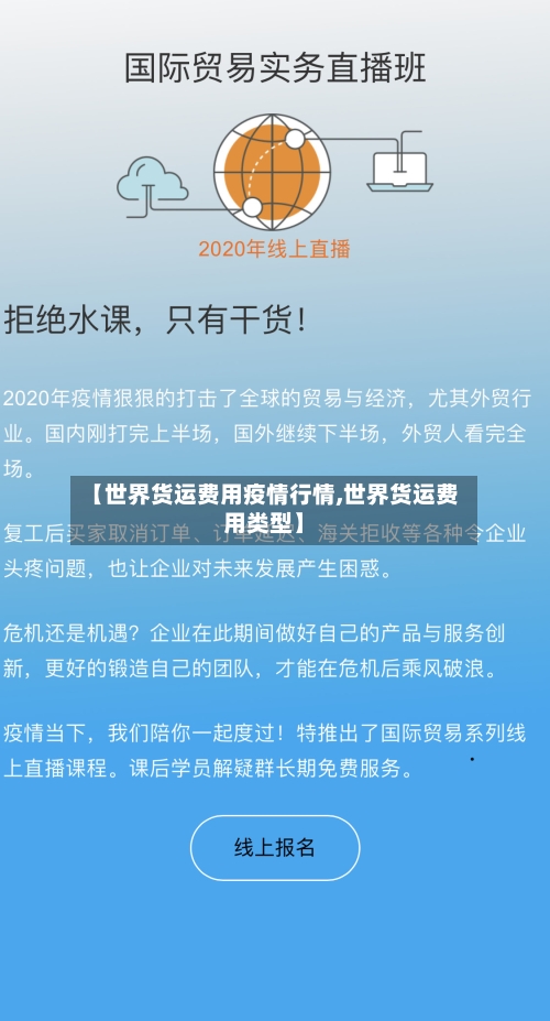 【世界货运费用疫情行情,世界货运费用类型】-第1张图片