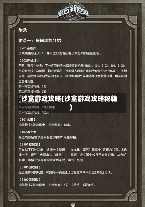 沙盒游戏攻略(沙盒游戏攻略秘籍)-第1张图片