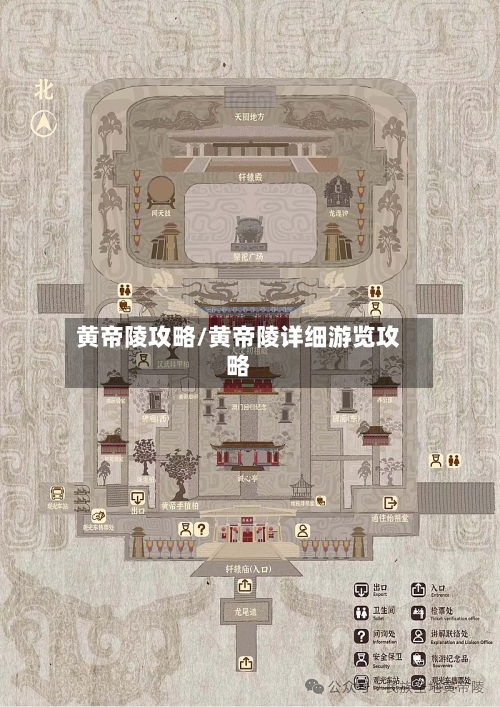 黄帝陵攻略/黄帝陵详细游览攻略-第1张图片