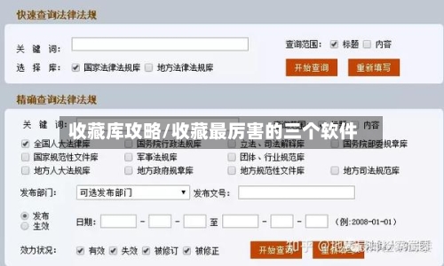 收藏库攻略/收藏最厉害的三个软件-第3张图片