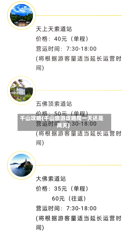 千山攻略(千山旅游攻略爬一天还是两天)-第2张图片