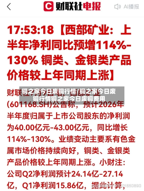 铜之家今日废铜行情/铜之家今日废铜行情铜之家今日废铜费用