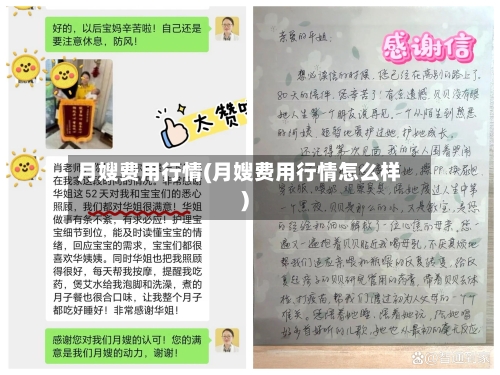 月嫂费用行情(月嫂费用行情怎么样)-第1张图片