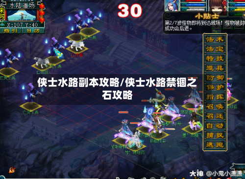 侠士水路副本攻略/侠士水路禁锢之石攻略-第2张图片
