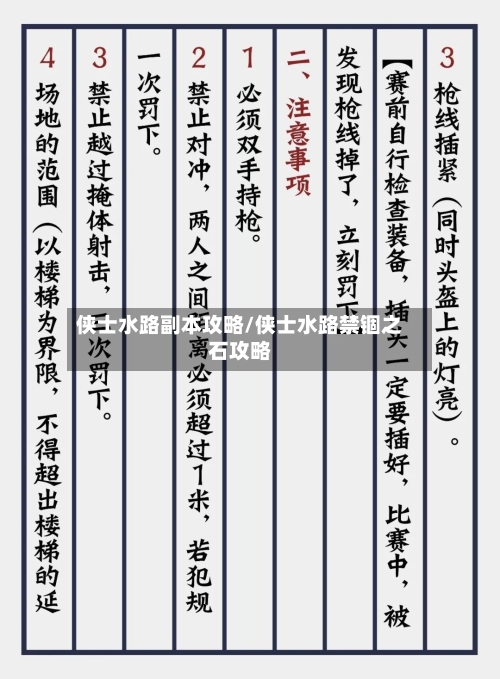 侠士水路副本攻略/侠士水路禁锢之石攻略-第3张图片