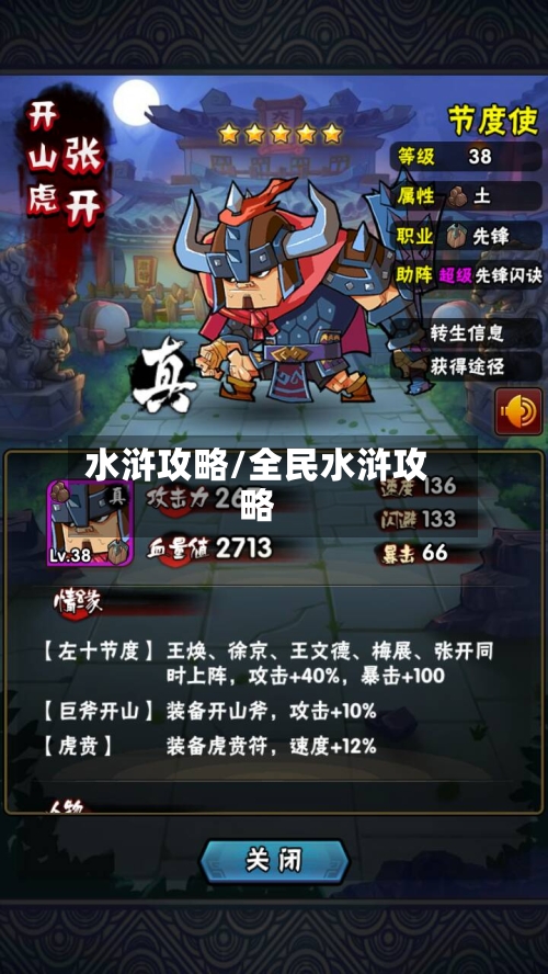 水浒攻略/全民水浒攻略