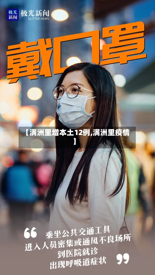 【满洲里增本土12例,满洲里疫情】-第2张图片