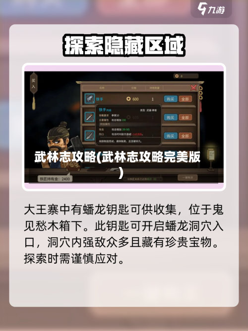 武林志攻略(武林志攻略完美版)