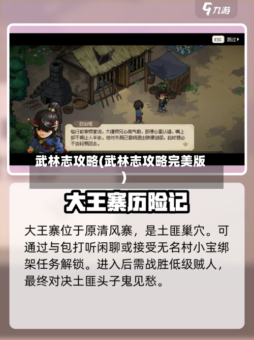 武林志攻略(武林志攻略完美版)-第2张图片