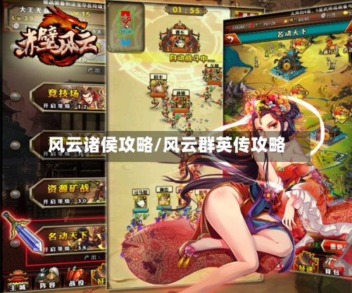 风云诸侯攻略/风云群英传攻略-第2张图片