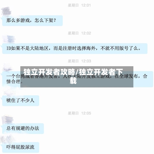 独立开发者攻略/独立开发者下载-第3张图片