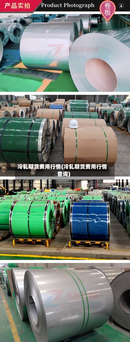 冷轧期货费用行情(冷轧期货费用行情查询)