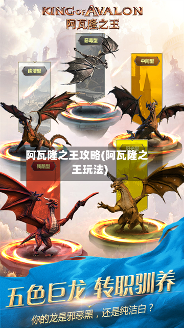 阿瓦隆之王攻略(阿瓦隆之王玩法)-第3张图片