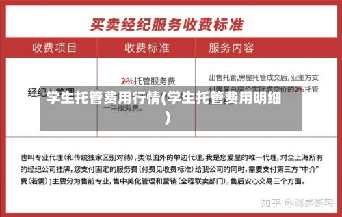 学生托管费用行情(学生托管费用明细)
