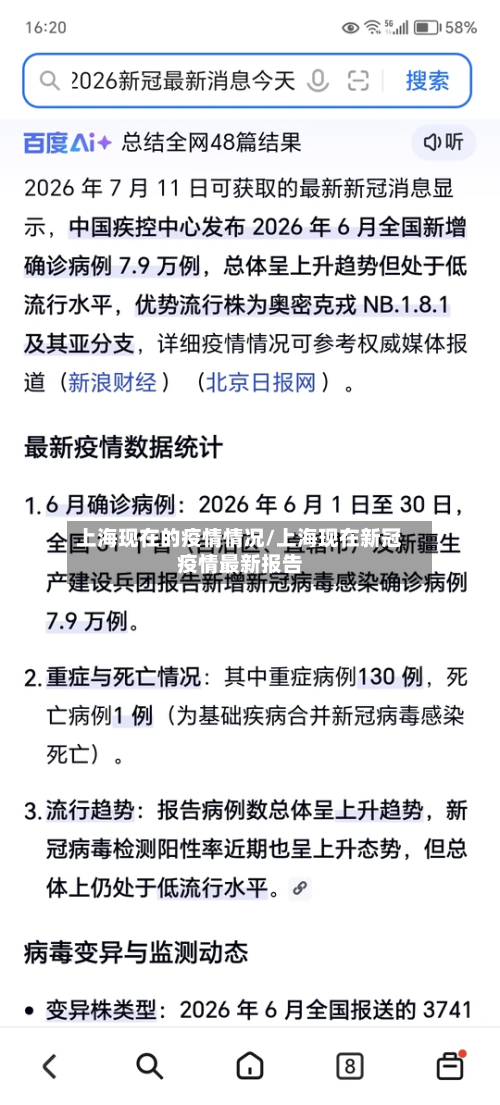 上海现在的疫情情况/上海现在新冠疫情最新报告-第1张图片