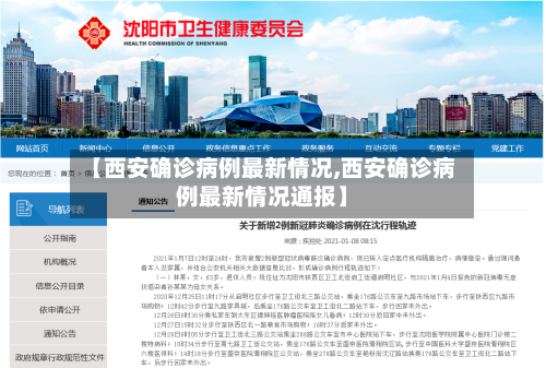【西安确诊病例最新情况,西安确诊病例最新情况通报】-第1张图片