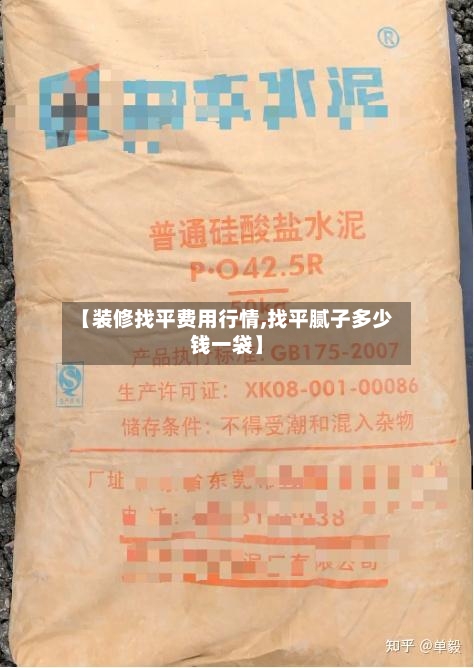【装修找平费用行情,找平腻子多少钱一袋】-第3张图片