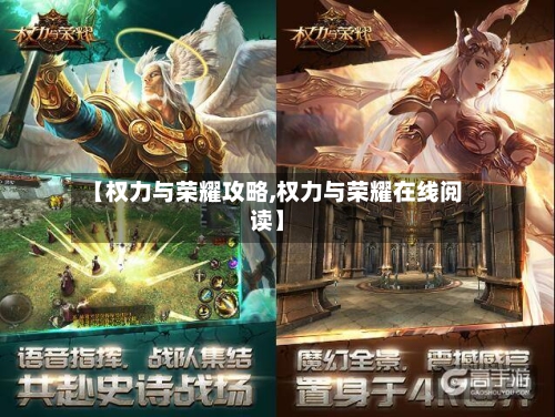 【权力与荣耀攻略,权力与荣耀在线阅读】