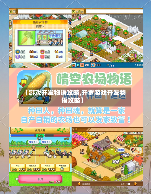 【游戏开发物语攻略,开罗游戏开发物语攻略】-第2张图片