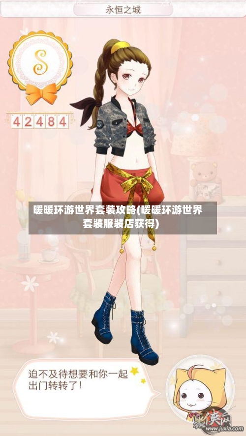暖暖环游世界套装攻略(暖暖环游世界套装服装店获得)-第2张图片