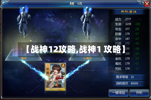 【战神12攻略,战神1 攻略】-第1张图片