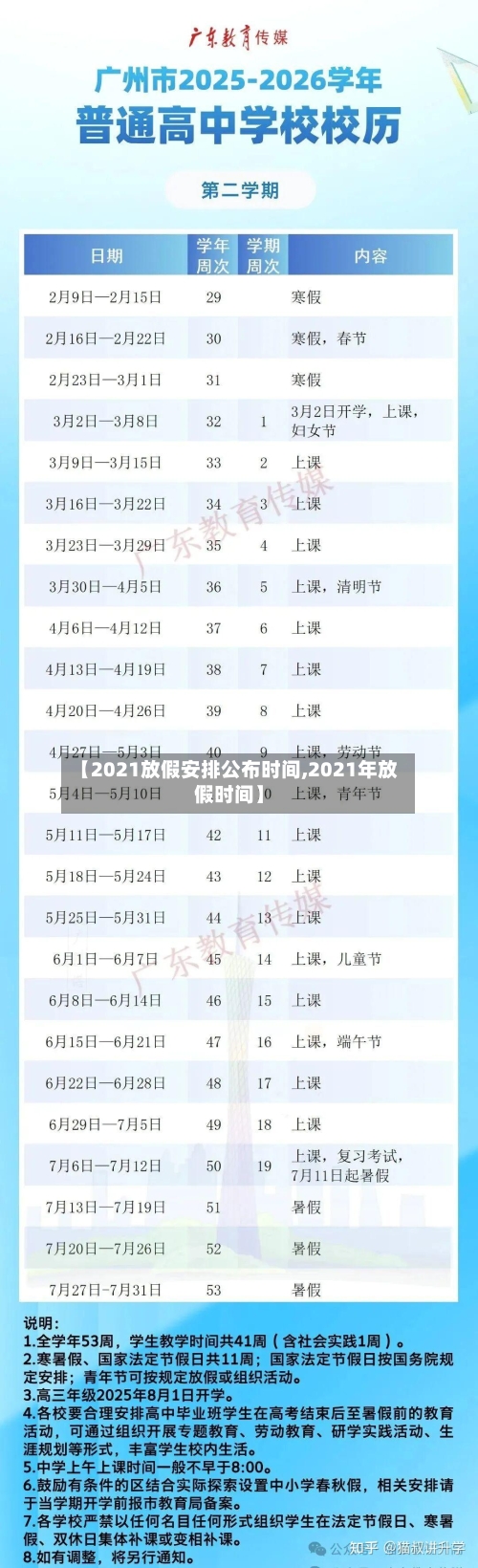 【2021放假安排公布时间,2021年放假时间】-第1张图片