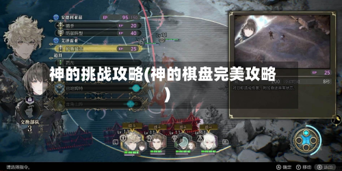 神的挑战攻略(神的棋盘完美攻略)-第1张图片