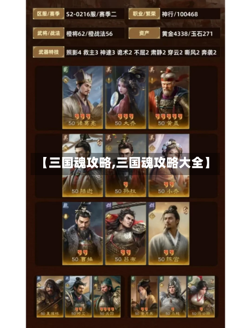 【三国魂攻略,三国魂攻略大全】-第3张图片