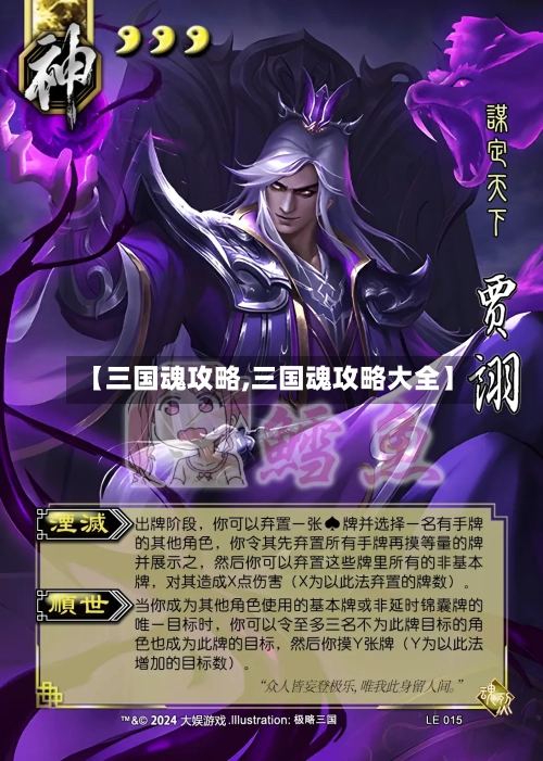 【三国魂攻略,三国魂攻略大全】
