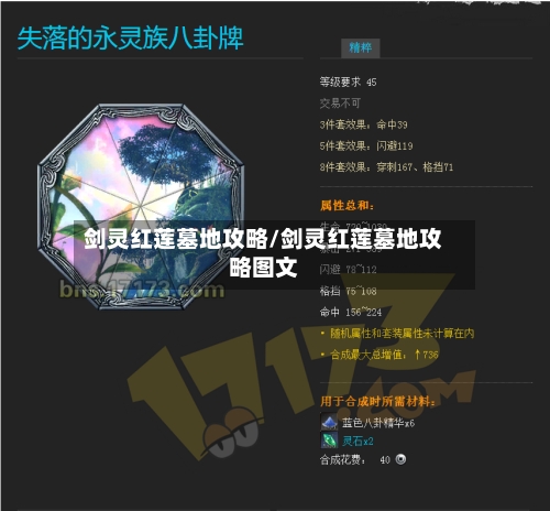 剑灵红莲墓地攻略/剑灵红莲墓地攻略图文-第2张图片