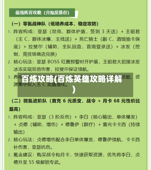 百炼攻略(百炼英雄攻略详解)-第1张图片