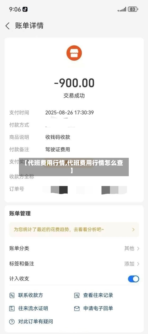 【代班费用行情,代班费用行情怎么查】