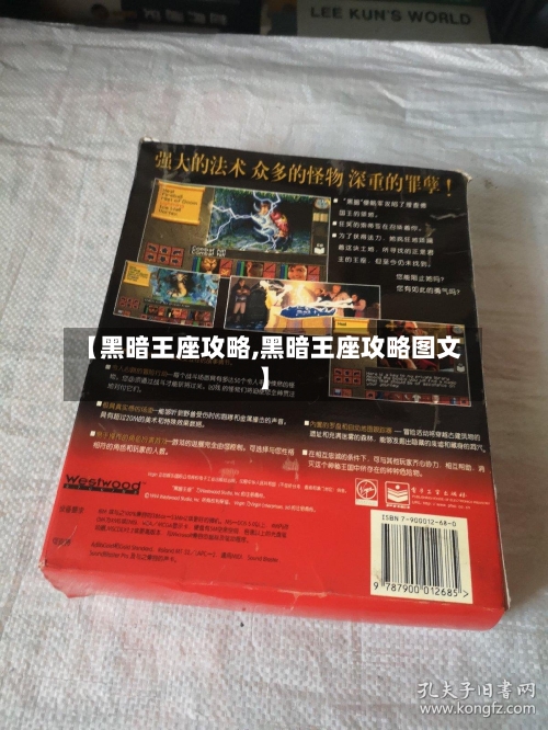 【黑暗王座攻略,黑暗王座攻略图文】