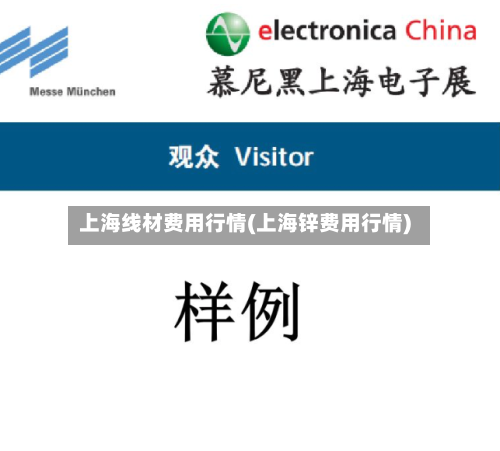 上海线材费用行情(上海锌费用行情)-第2张图片