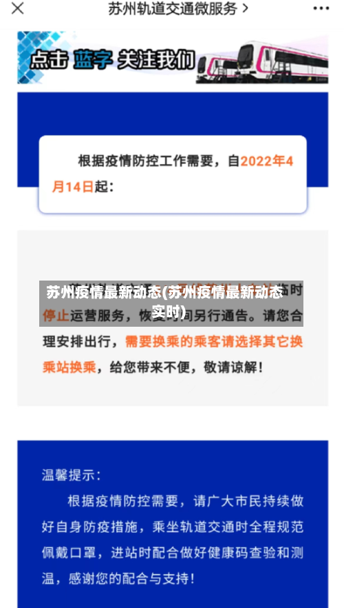 苏州疫情最新动态(苏州疫情最新动态实时)