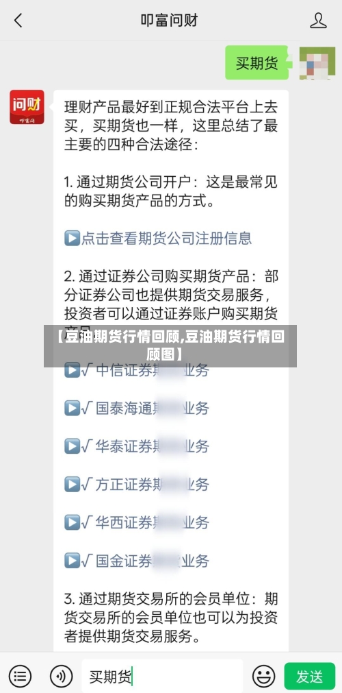 【豆油期货行情回顾,豆油期货行情回顾图】-第2张图片