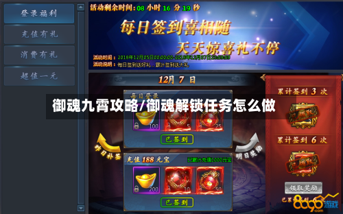 御魂九霄攻略/御魂解锁任务怎么做-第2张图片